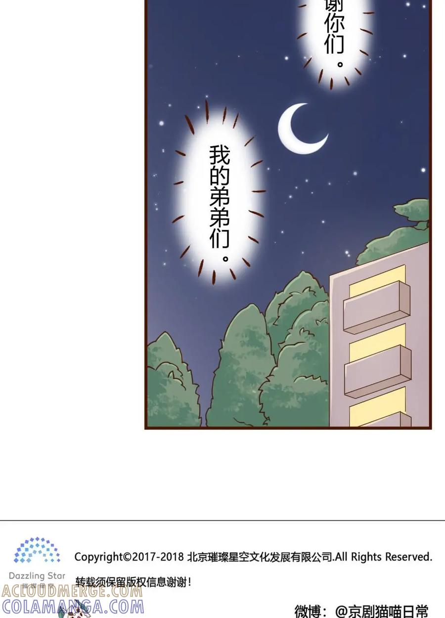 《京剧猫喵日常》第191话：看穿！明月的生日惊喜 第15页