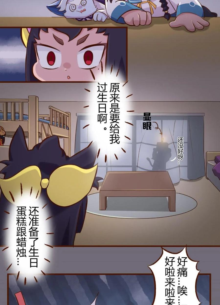 《京剧猫喵日常》第191话：看穿！明月的生日惊喜 第8页