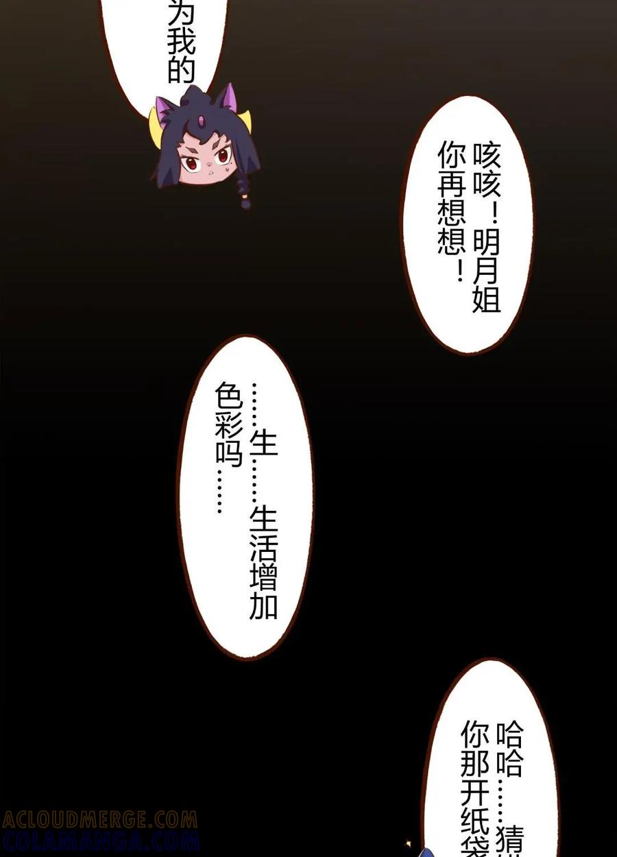 《京剧猫喵日常》第191话：看穿！明月的生日惊喜 第11页