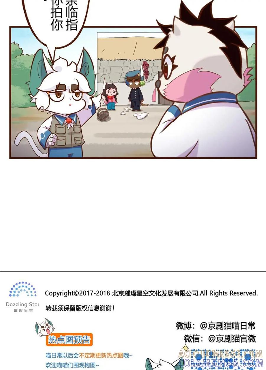 《京剧猫喵日常》第192话：别停！一个镜头拍到底 上 第11页