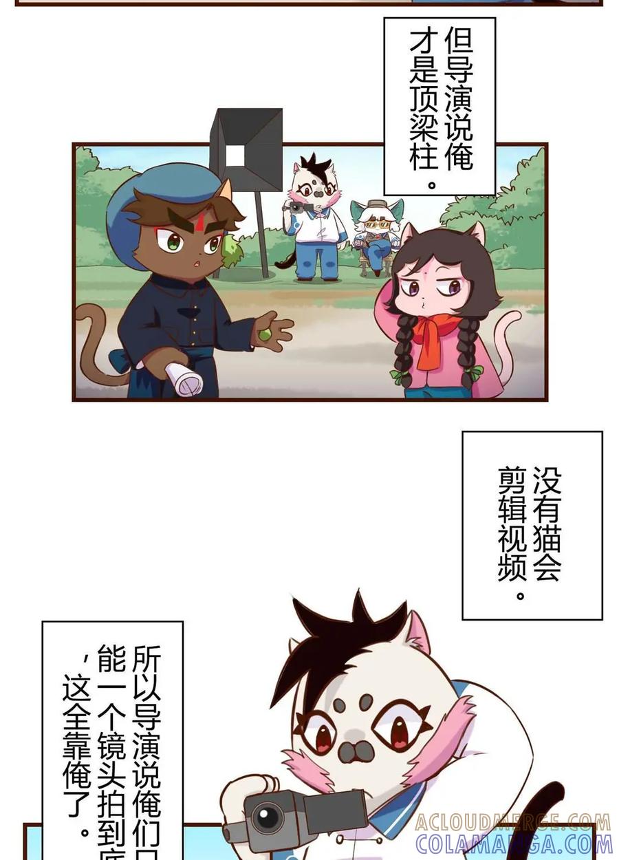 《京剧猫喵日常》第192话：别停！一个镜头拍到底 上 第5页