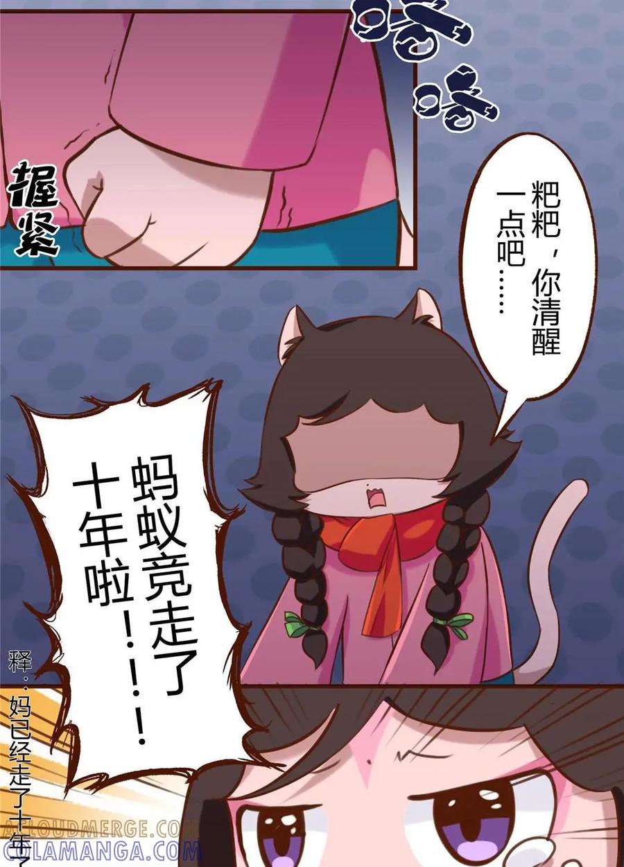 《京剧猫喵日常》第192话：别停！一个镜头拍到底 上 第8页