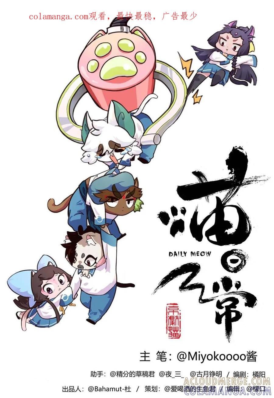 《京剧猫喵日常》第192话：别停！一个镜头拍到底 上 第1页