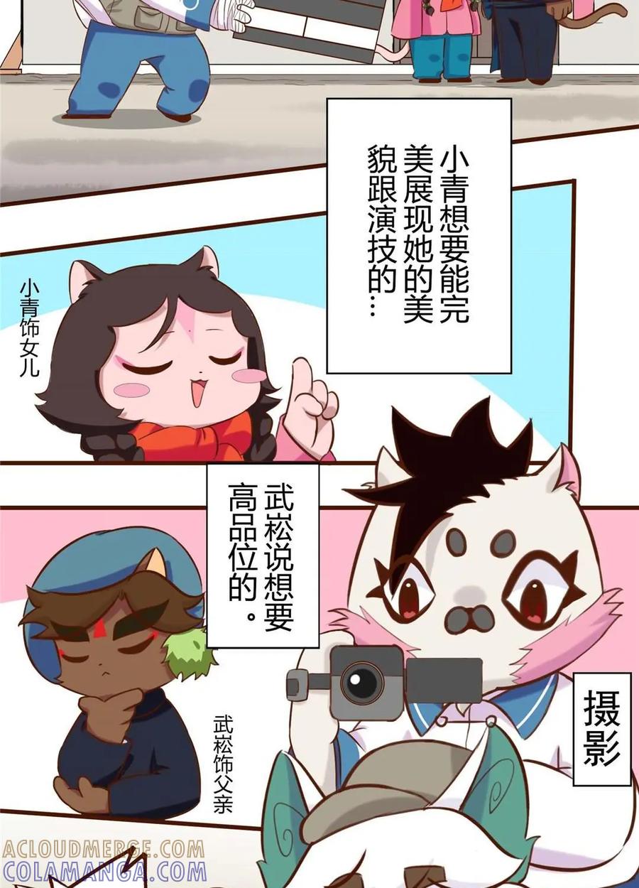 《京剧猫喵日常》第192话：别停！一个镜头拍到底 上 第3页