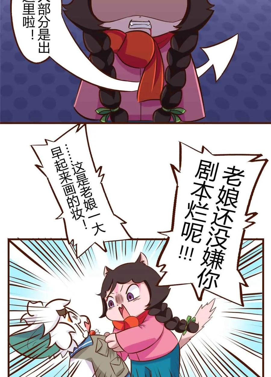 《京剧猫喵日常》第193话：别停！一个镜头拍到底 下 第6页