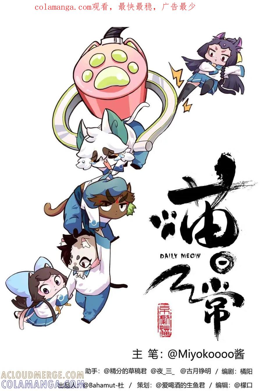 《京剧猫喵日常》第193话：别停！一个镜头拍到底 下 第1页