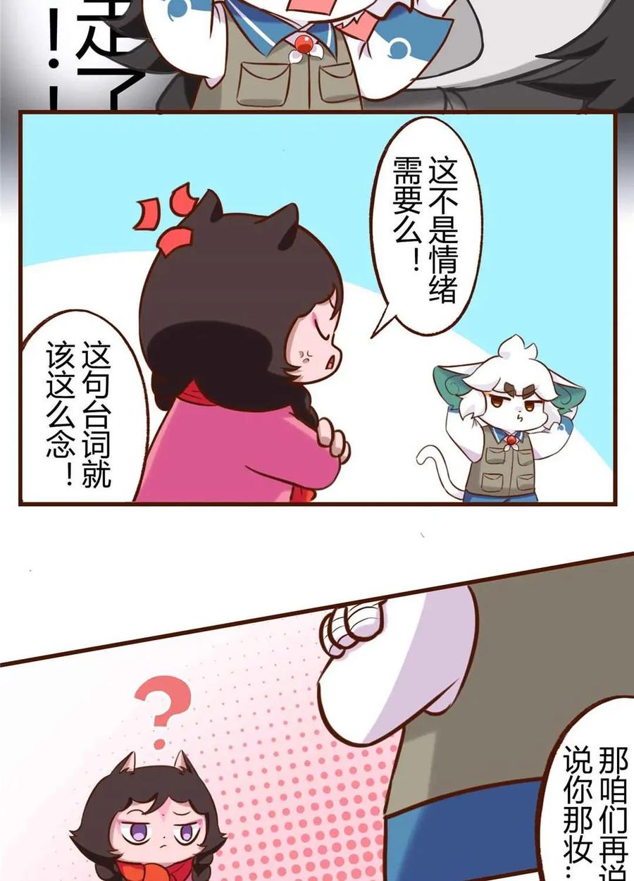 《京剧猫喵日常》第193话：别停！一个镜头拍到底 下 第4页