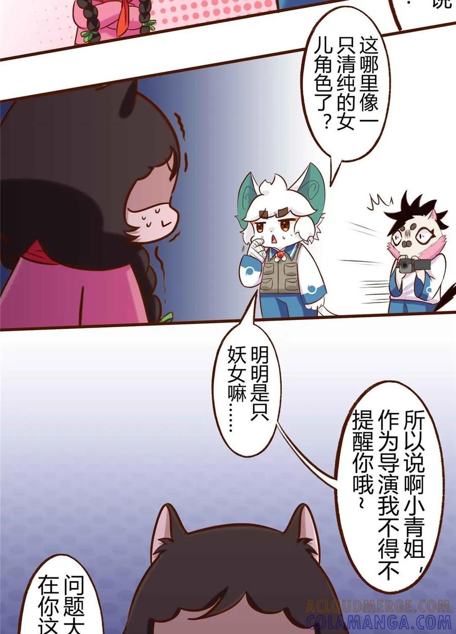 《京剧猫喵日常》第193话：别停！一个镜头拍到底 下 第5页
