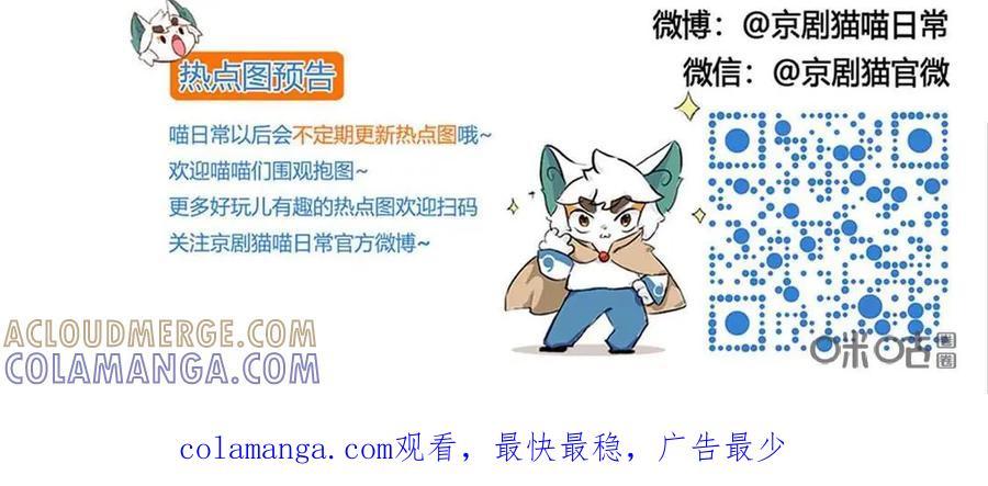 《京剧猫喵日常》第193话：别停！一个镜头拍到底 下 第15页