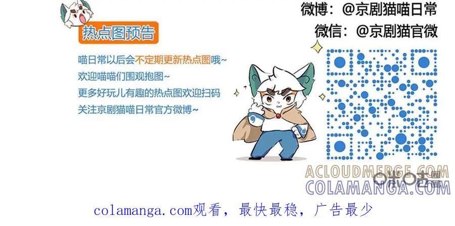 《京剧猫喵日常》第194话：惊喜！怎么又是她 第15页