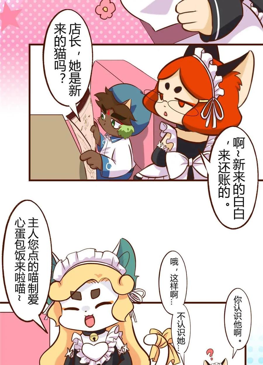 《京剧猫喵日常》第194话：惊喜！怎么又是她 第8页