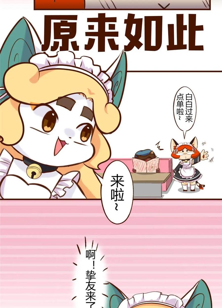 《京剧猫喵日常》第194话：惊喜！怎么又是她 第10页