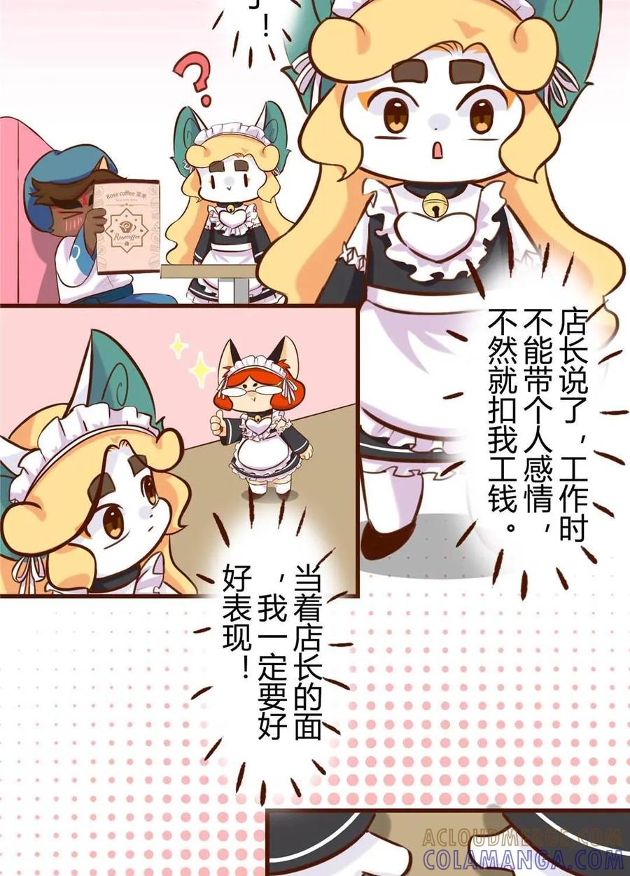 《京剧猫喵日常》第194话：惊喜！怎么又是她 第11页
