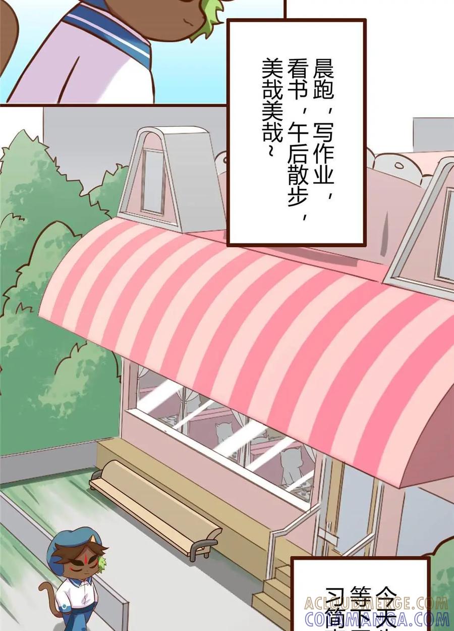 《京剧猫喵日常》第194话：惊喜！怎么又是她 第3页