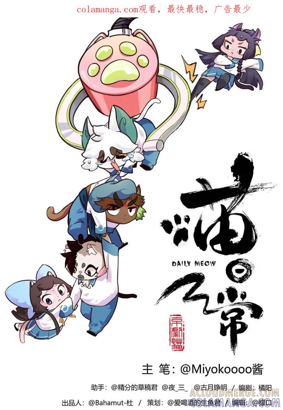 《京剧猫喵日常》第194话：惊喜！怎么又是她 第1页