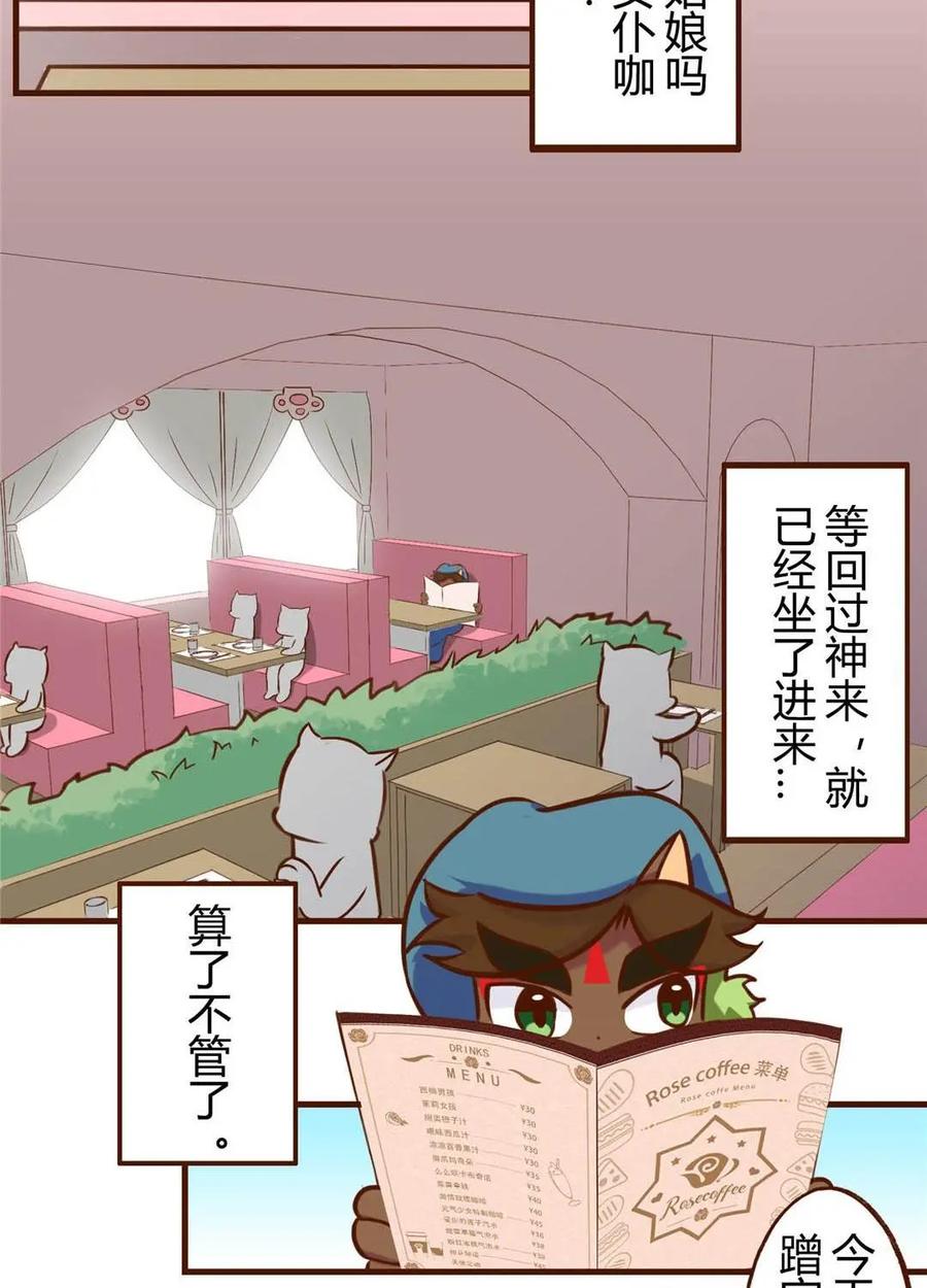 《京剧猫喵日常》第194话：惊喜！怎么又是她 第6页