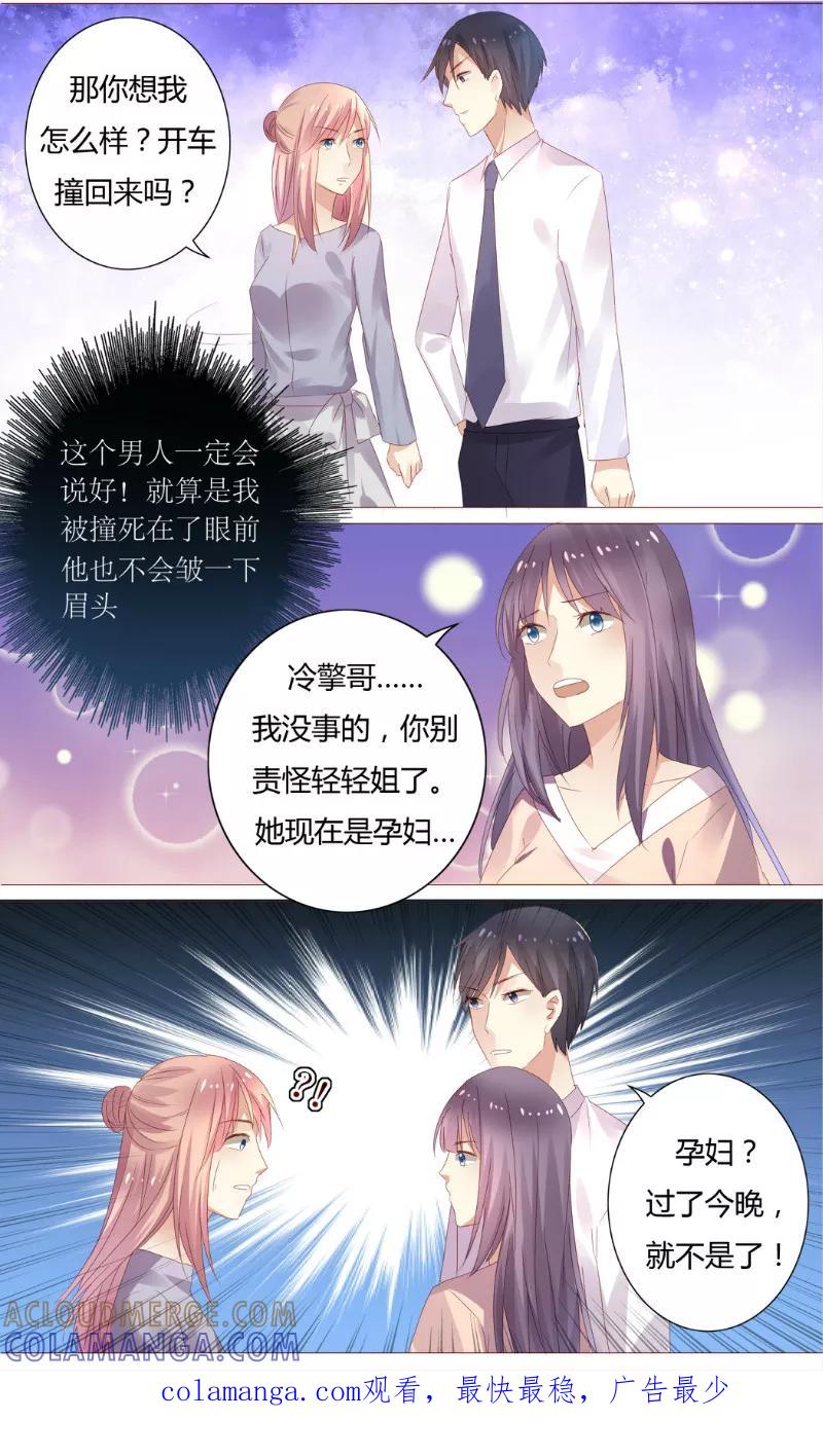 《你是我的情劫》第2话 你敢伤害她？ 第8页