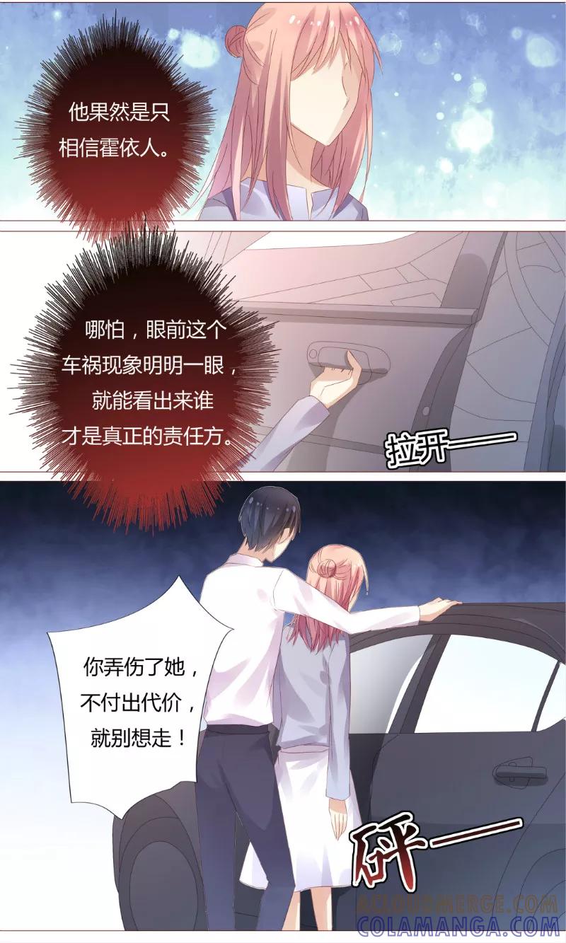 《你是我的情劫》第2话 你敢伤害她？ 第7页