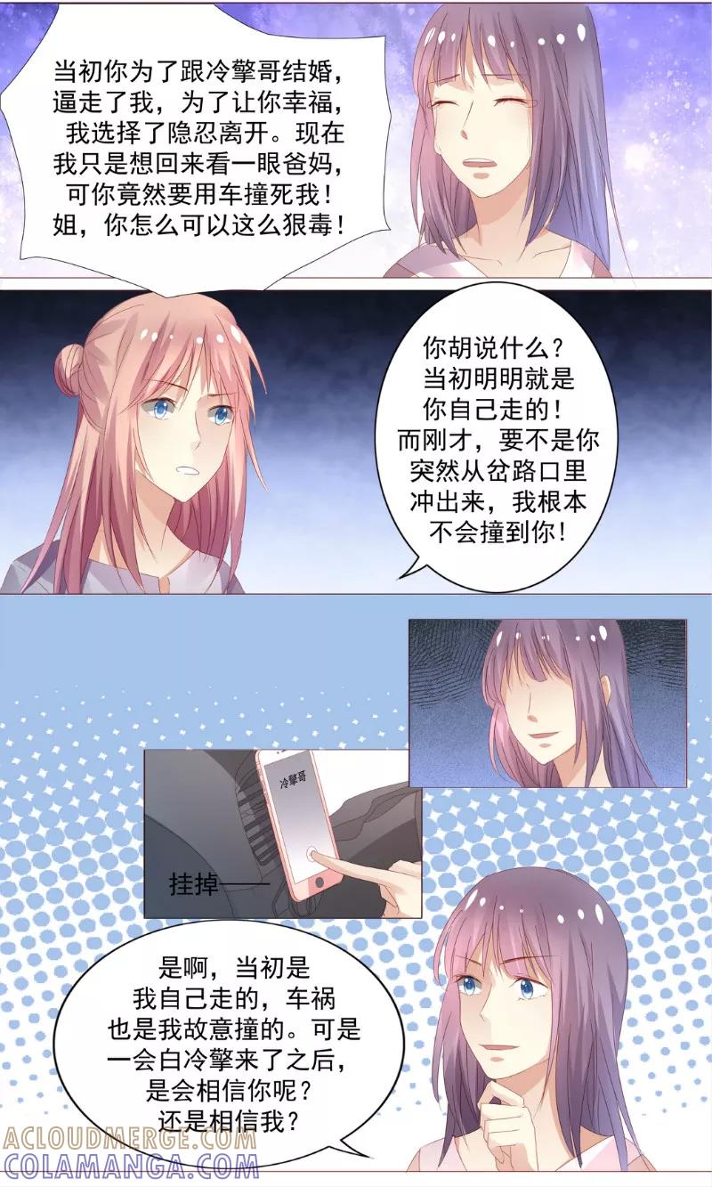 《你是我的情劫》第2话 你敢伤害她？ 第3页