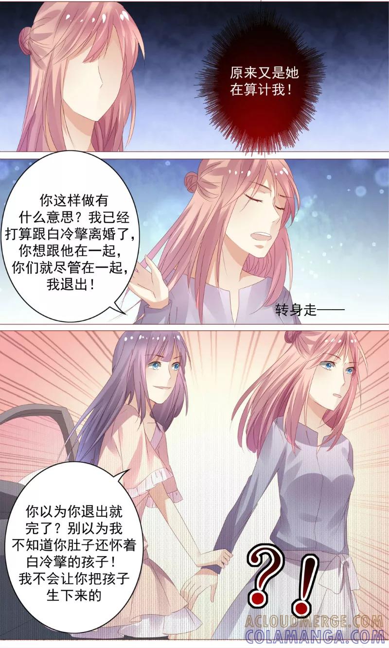 《你是我的情劫》第2话 你敢伤害她？ 第4页