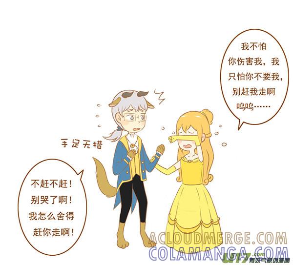 《全世界都在谈恋爱》萌野兽 第5页