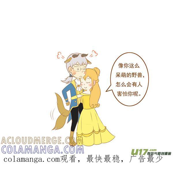 《全世界都在谈恋爱》萌野兽 第6页