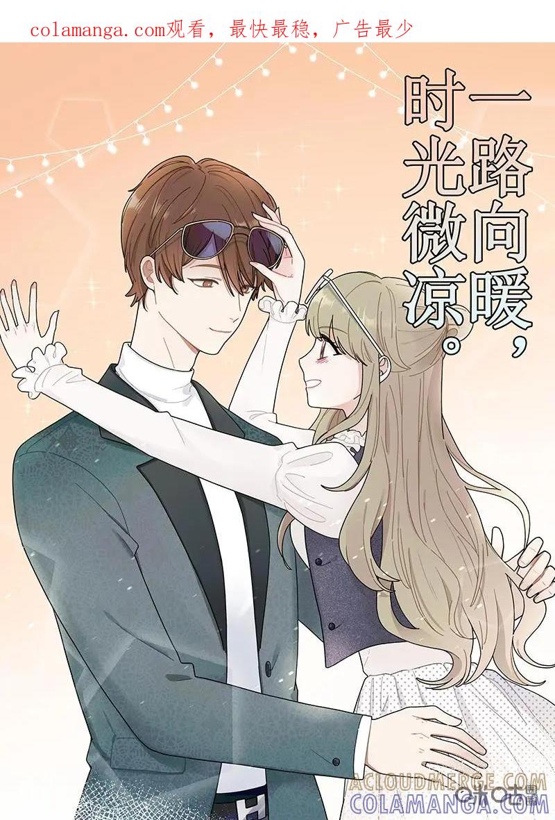 《一路向暖，时光微凉》第19话：第19话 完结篇 第1页