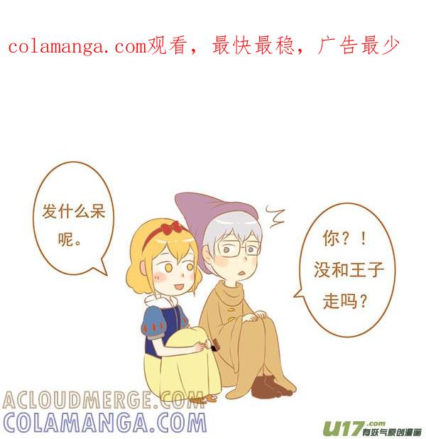 《全世界都在谈恋爱》小矮人 第1页