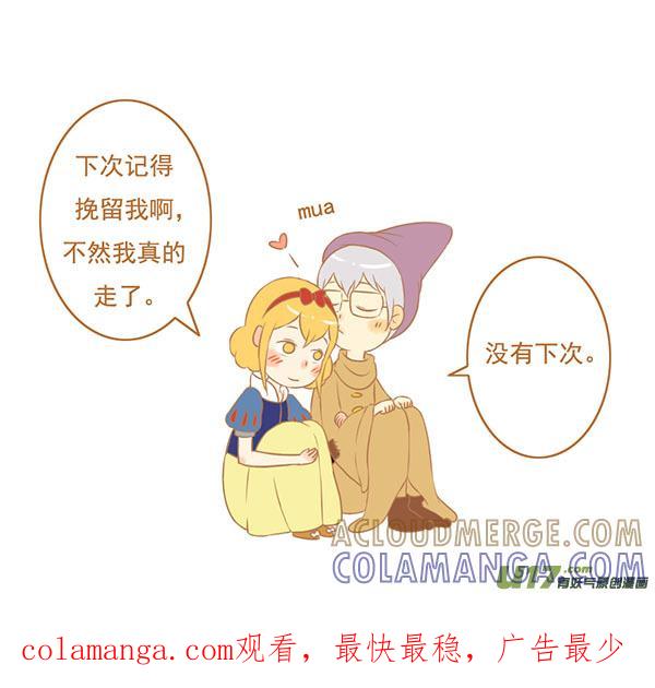 《全世界都在谈恋爱》小矮人 第4页