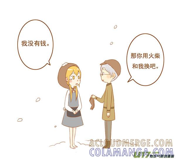 《全世界都在谈恋爱》卖火柴 第2页