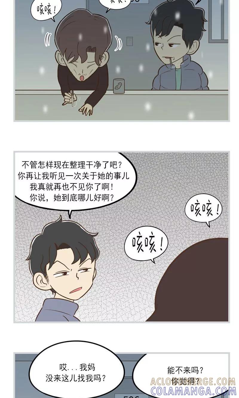 《圆圈 三角=爱心》第26话 失踪-出现 第17页
