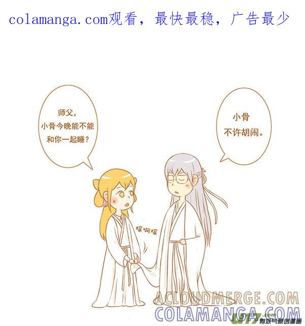 《全世界都在谈恋爱》花千骨 第1页