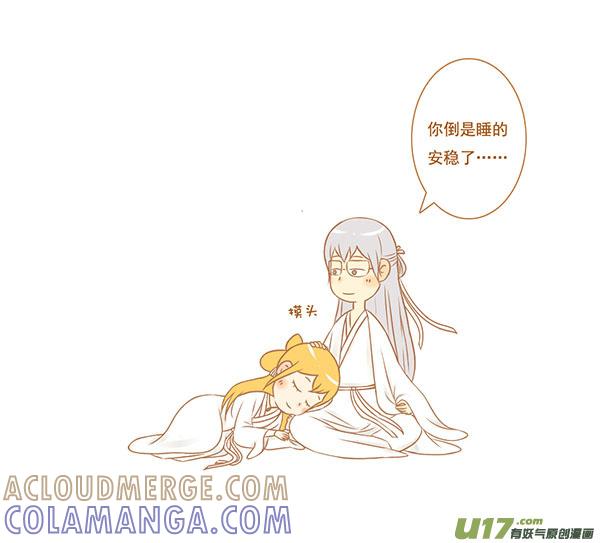 《全世界都在谈恋爱》花千骨 第3页
