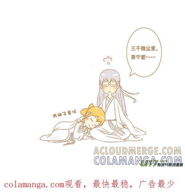 《全世界都在谈恋爱》花千骨 第5页