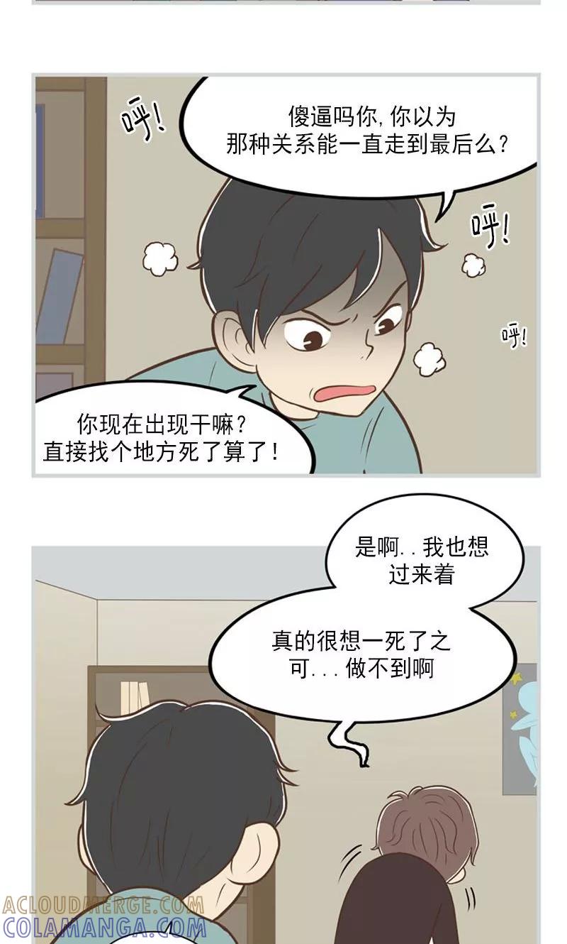 《圆圈 三角=爱心》第26话 失踪-出现 第15页
