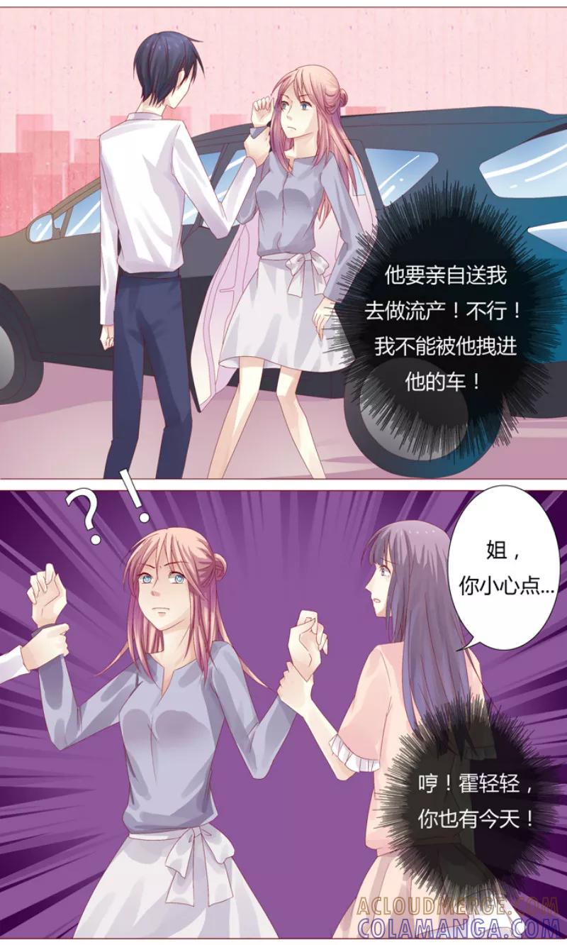 《你是我的情劫》第3话 绝望 第2页