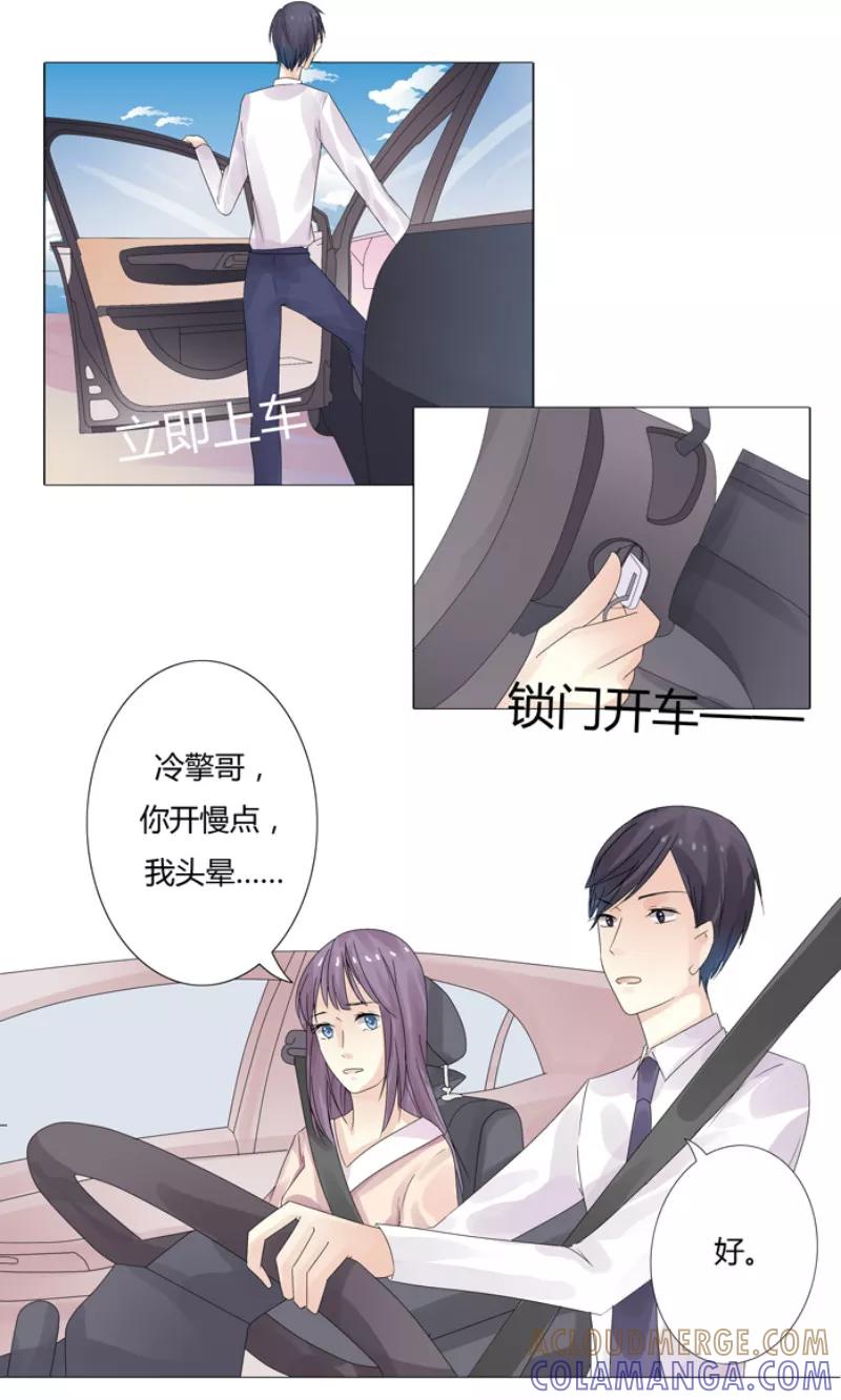 《你是我的情劫》第3话 绝望 第6页