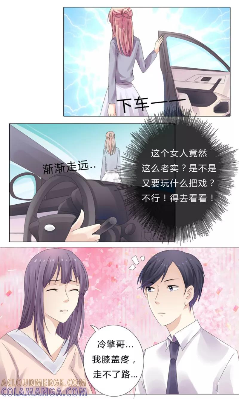《你是我的情劫》第3话 绝望 第11页