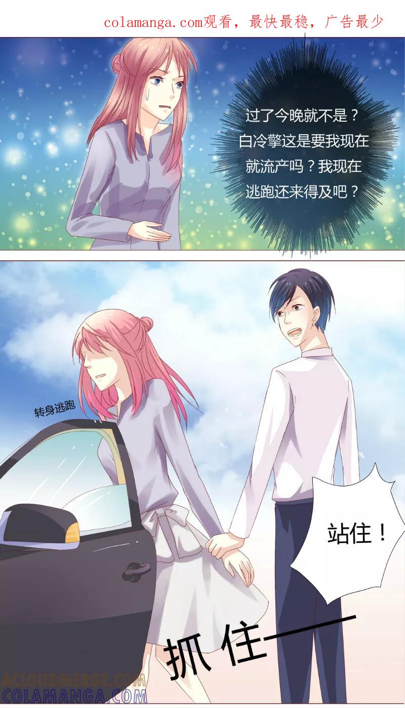 《你是我的情劫》第3话 绝望 第1页