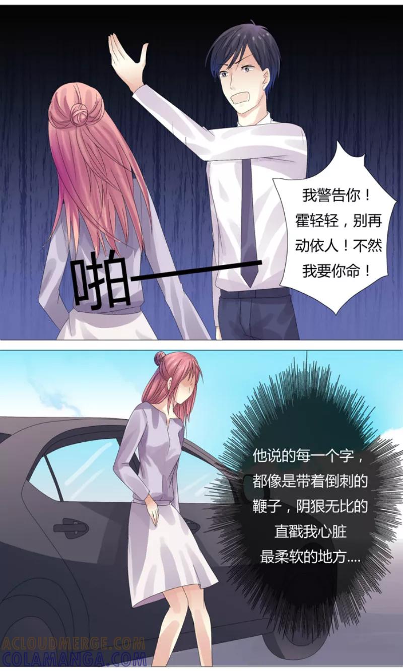 《你是我的情劫》第3话 绝望 第4页