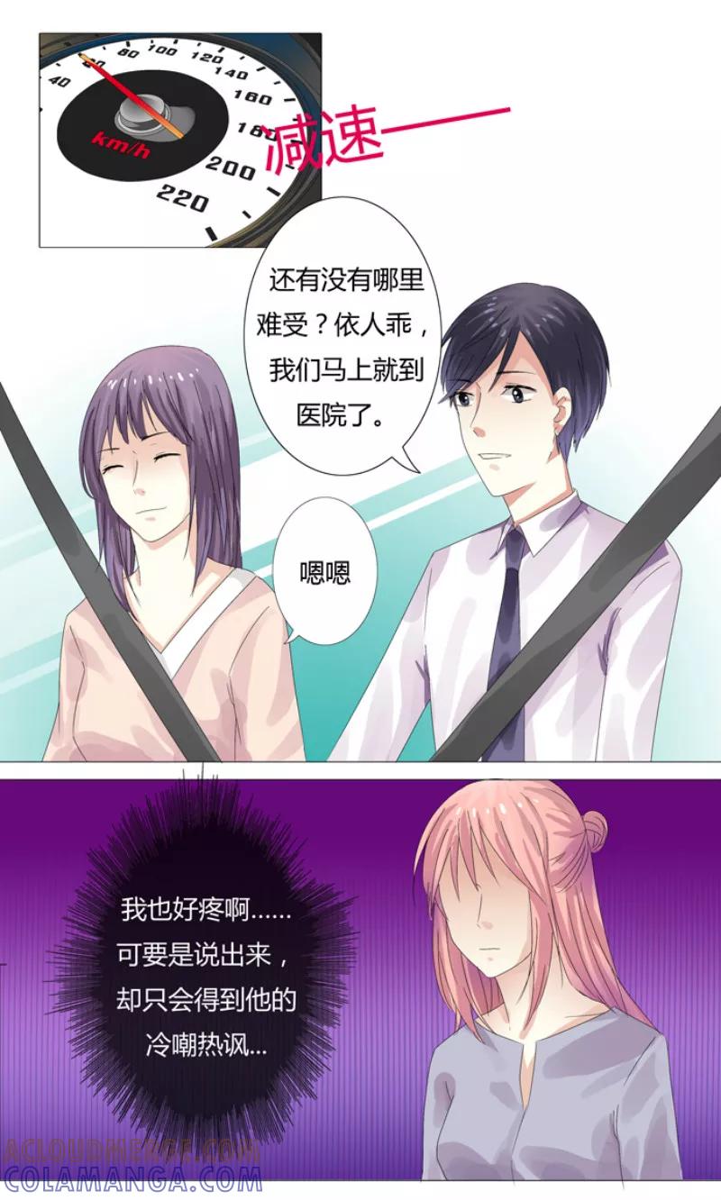 《你是我的情劫》第3话 绝望 第7页