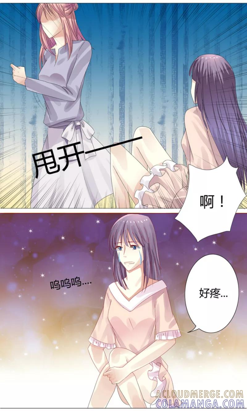 《你是我的情劫》第3话 绝望 第3页