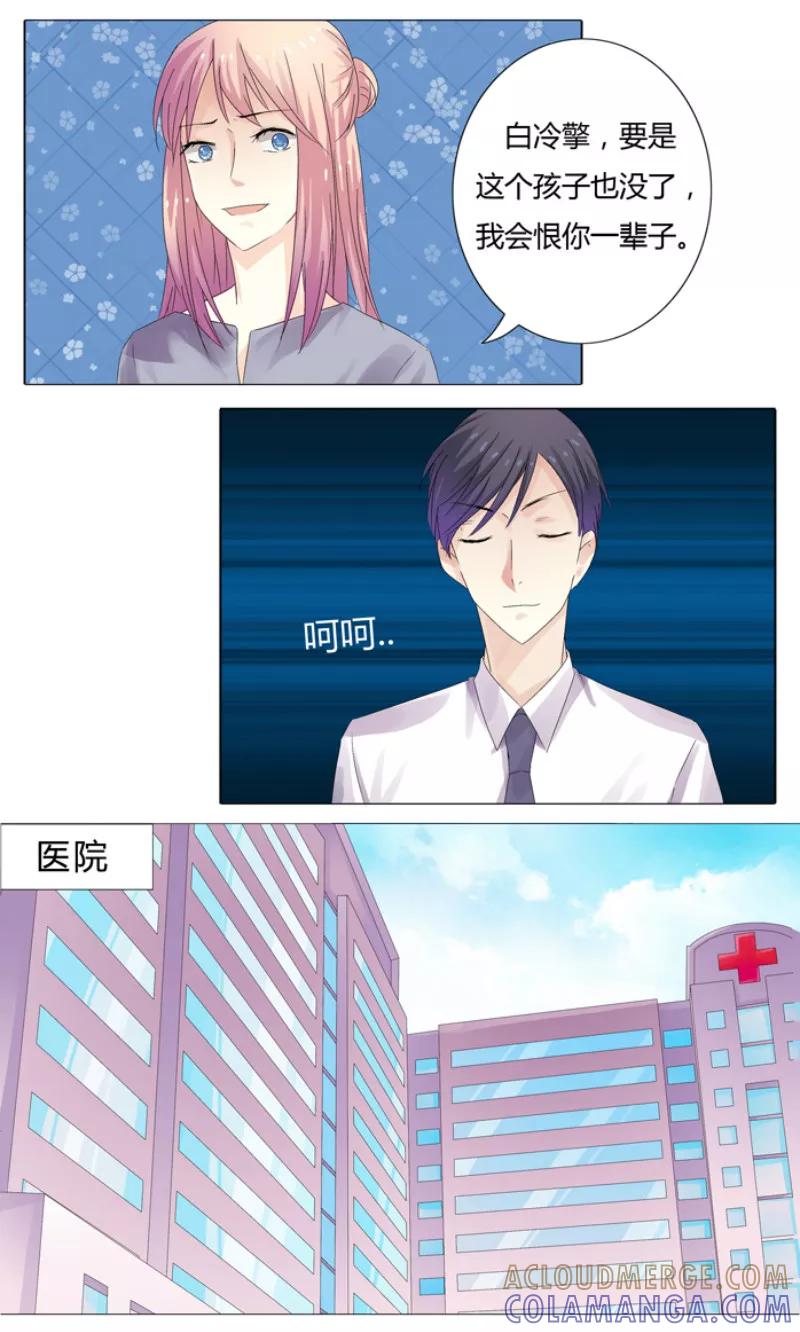 《你是我的情劫》第3话 绝望 第10页