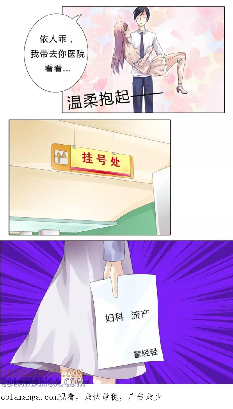 《你是我的情劫》第3话 绝望 第12页