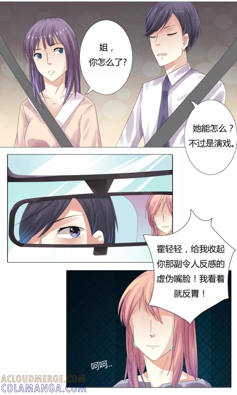 《你是我的情劫》第3话 绝望 第9页
