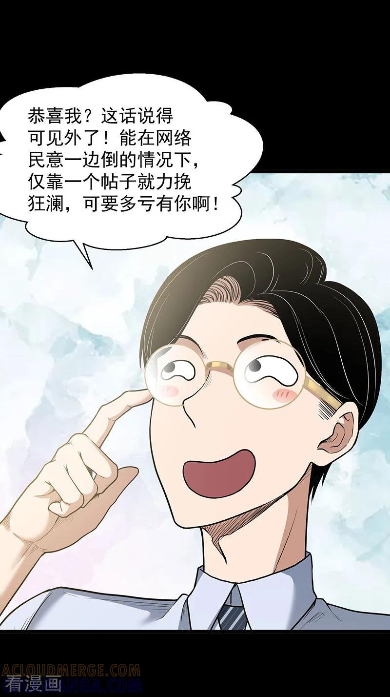 《挑战者还是空想家》第34话 告白 第13页