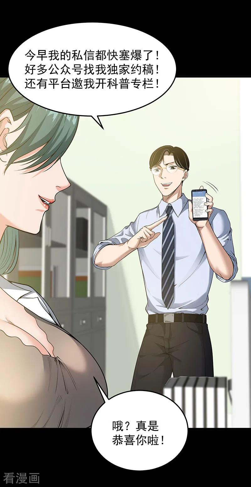 《挑战者还是空想家》第34话 告白 第12页