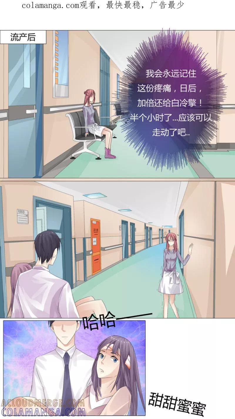 《你是我的情劫》第4话 我不离婚 第1页