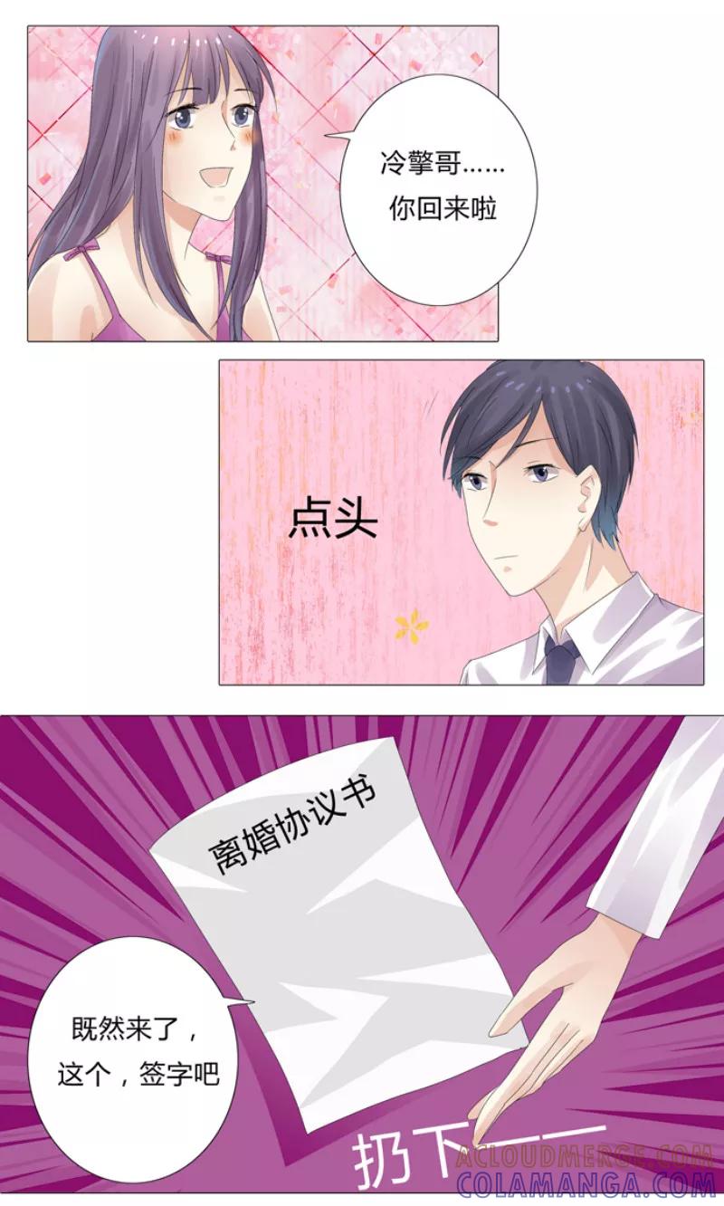 《你是我的情劫》第4话 我不离婚 第8页