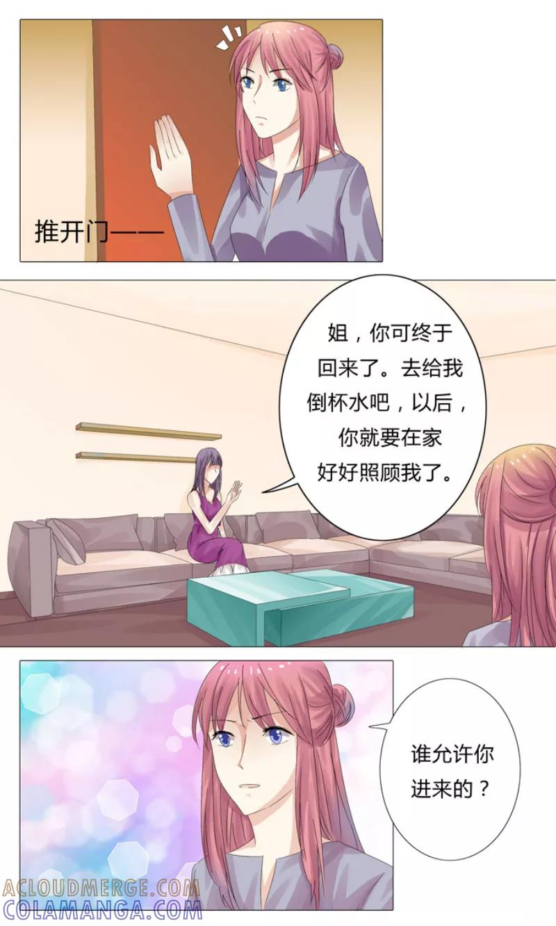 《你是我的情劫》第4话 我不离婚 第6页